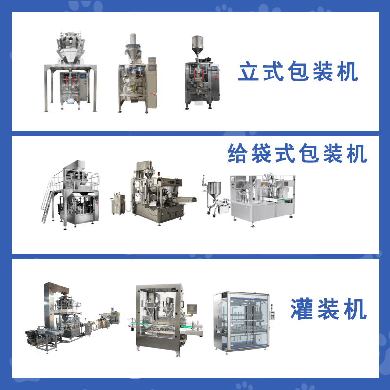 包裝機(jī)械